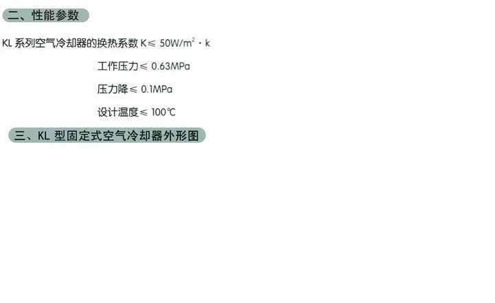 KL系列空氣冷卻器